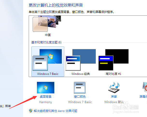 Win7壁纸怎么调整大小