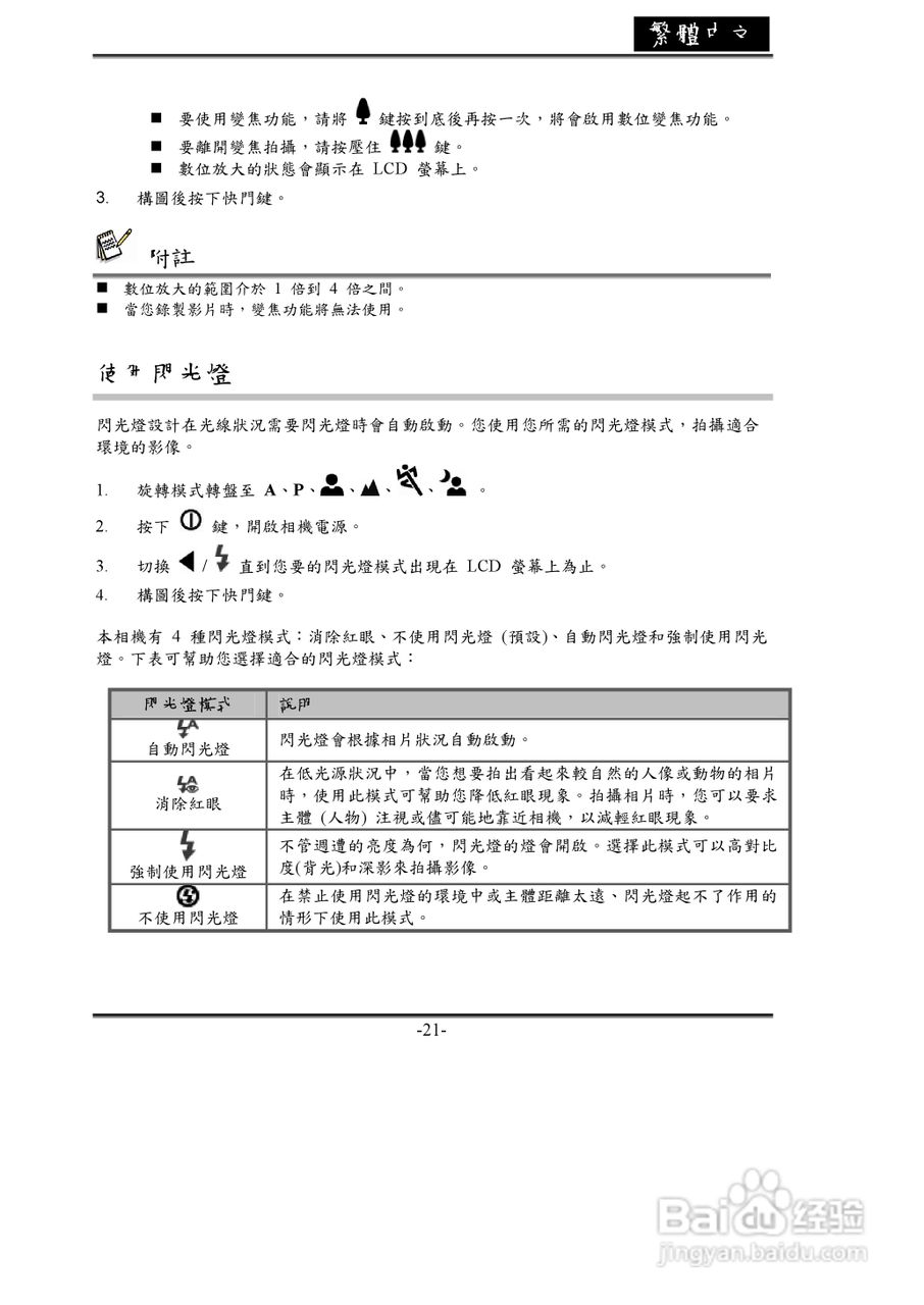 昆盈 G-Shot P534型数码相机使用说明书:[3]