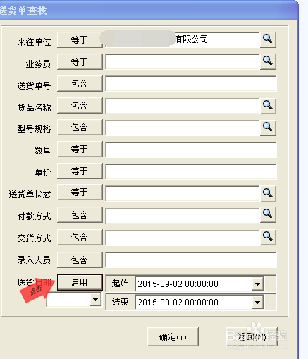 怎样从仓库系统中导出对账单
