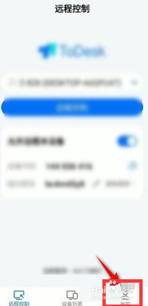 ToDesk如何添加横屏模式至工具栏