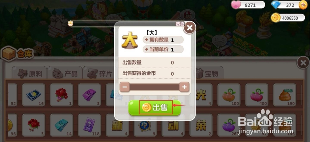 怎样使用大字道具?