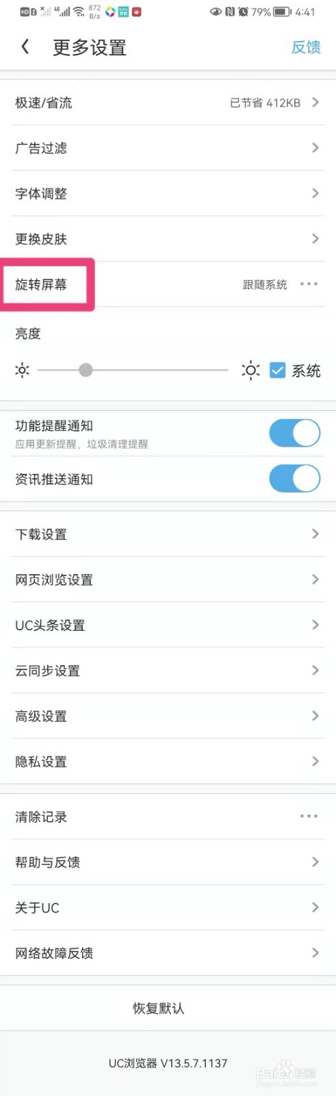 如何在手机UC浏览器里设置屏幕旋转