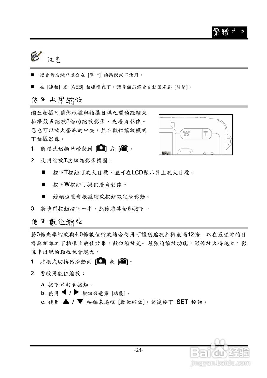 昆盈G-Shot P536型数码相机使用说明书:[3]