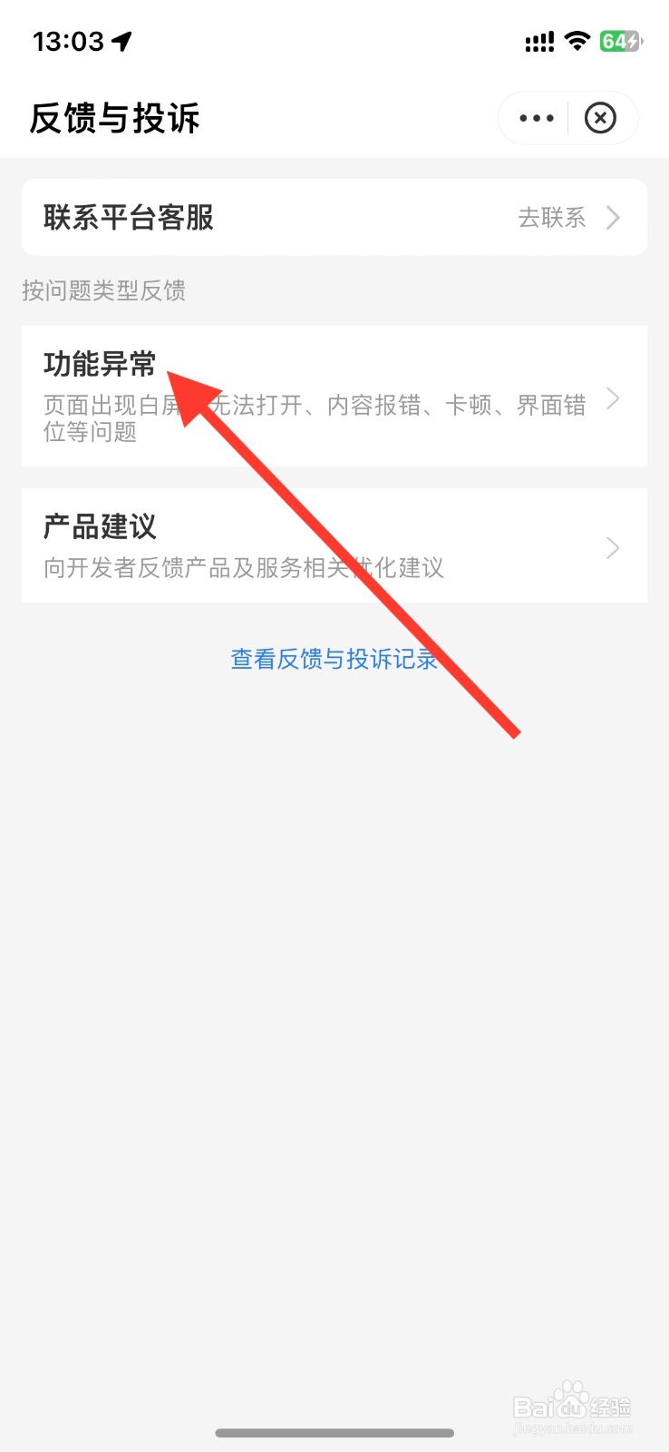 支付宝怎样反馈页面【黑屏白屏】异常