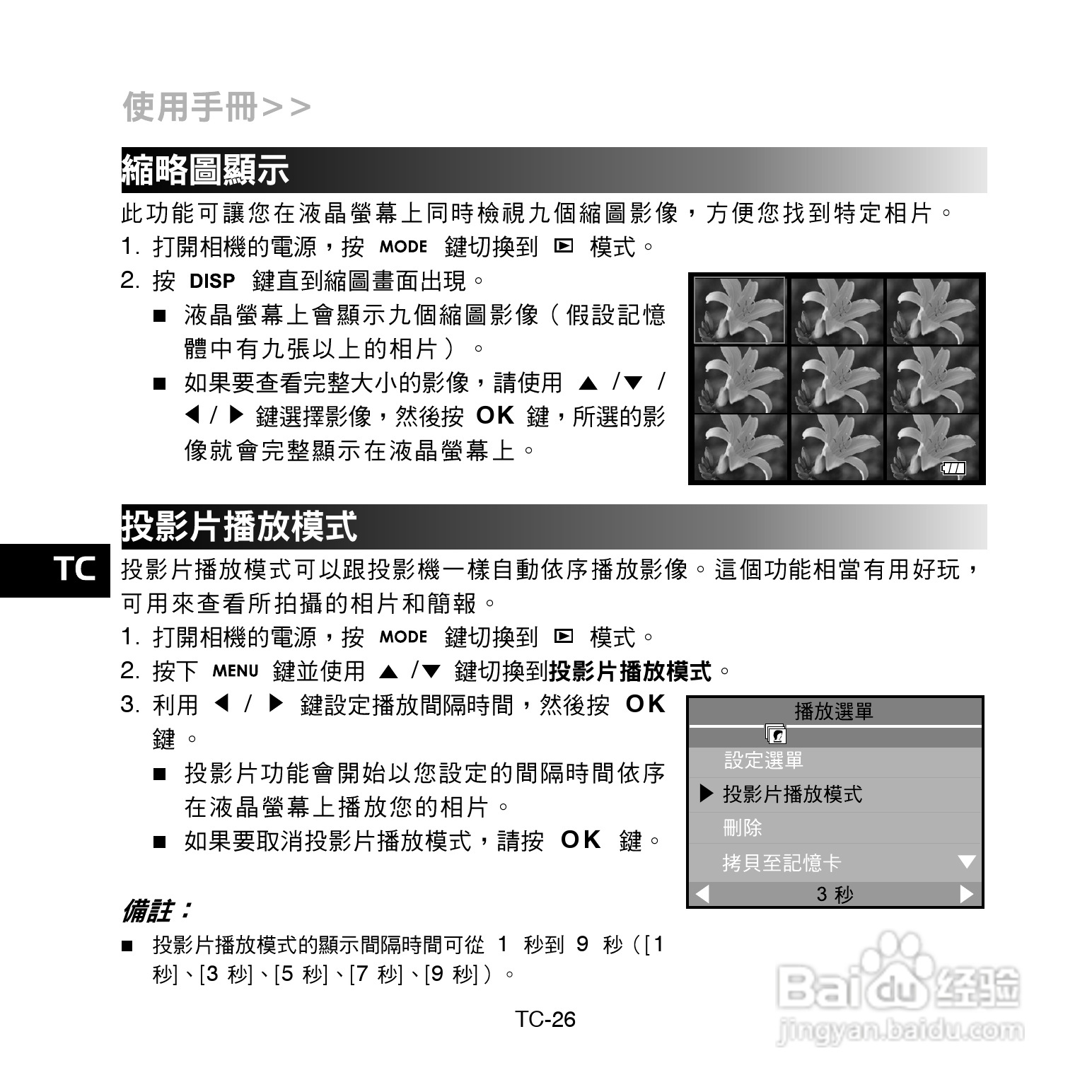 昆盈G-Shot P510型数码相机使用说明书:[3]