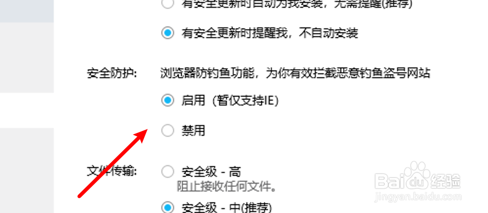 怎么设置禁用电脑QQ的安全防护功能