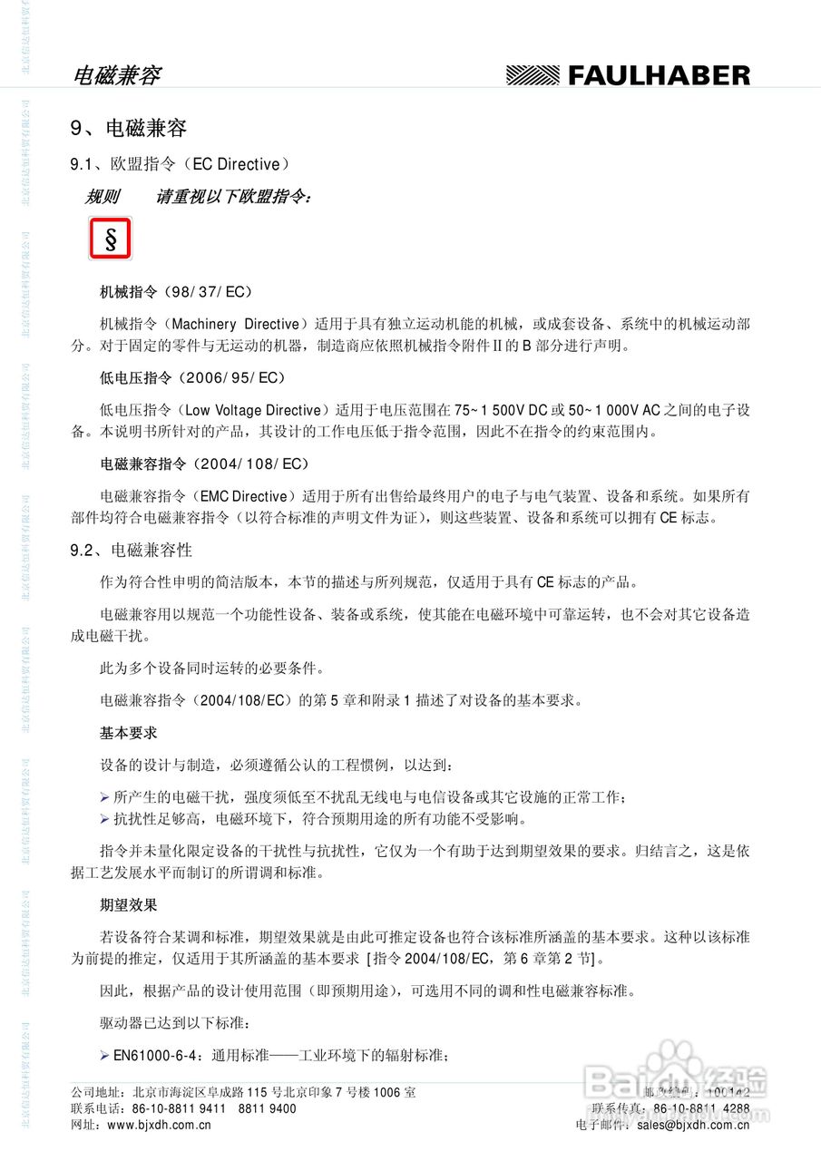FAULHABER伺服控制单元3564K024B CS运动控制器MCBL :[7]