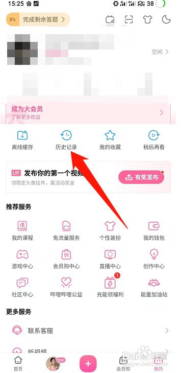 哔哩哔哩怎样删除历史记录