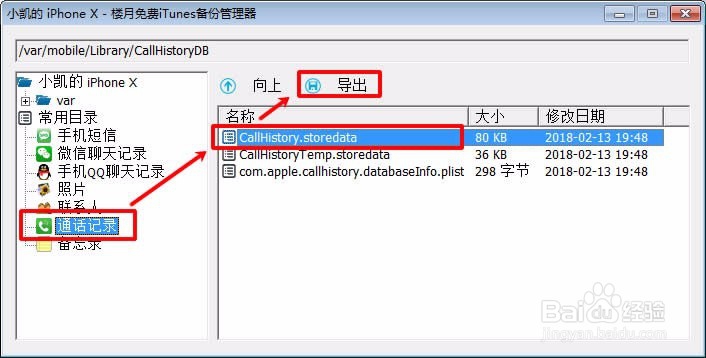 如何找回删除的通话记录