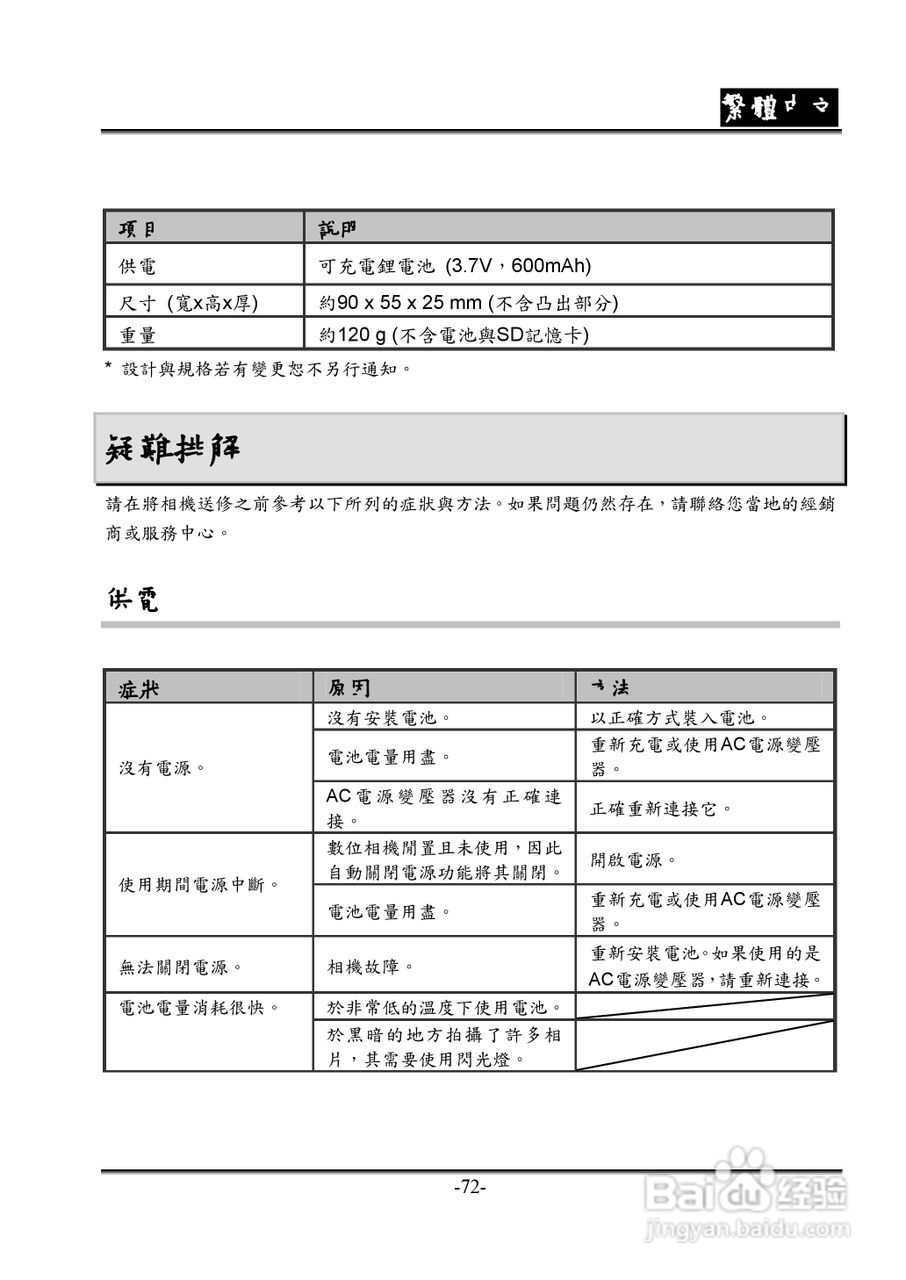 昆盈G-Shot P635型数码相机使用说明书:[8]