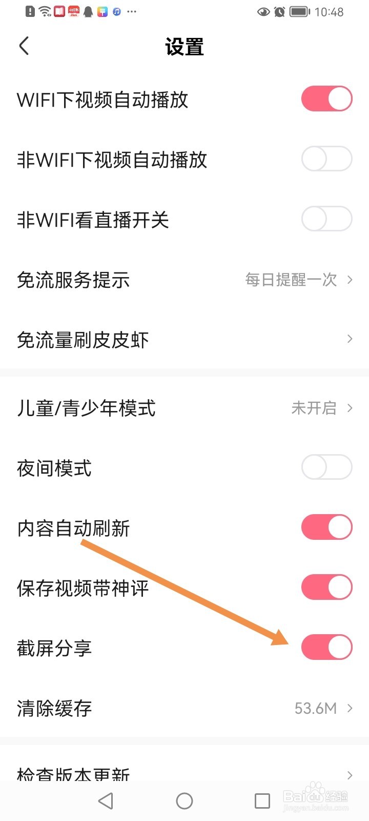 皮皮虾如何开启截屏分享功能