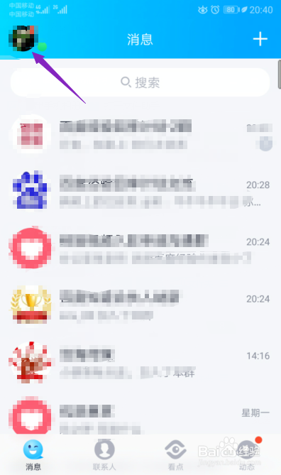 手机QQ如何禁止陌生人赞我