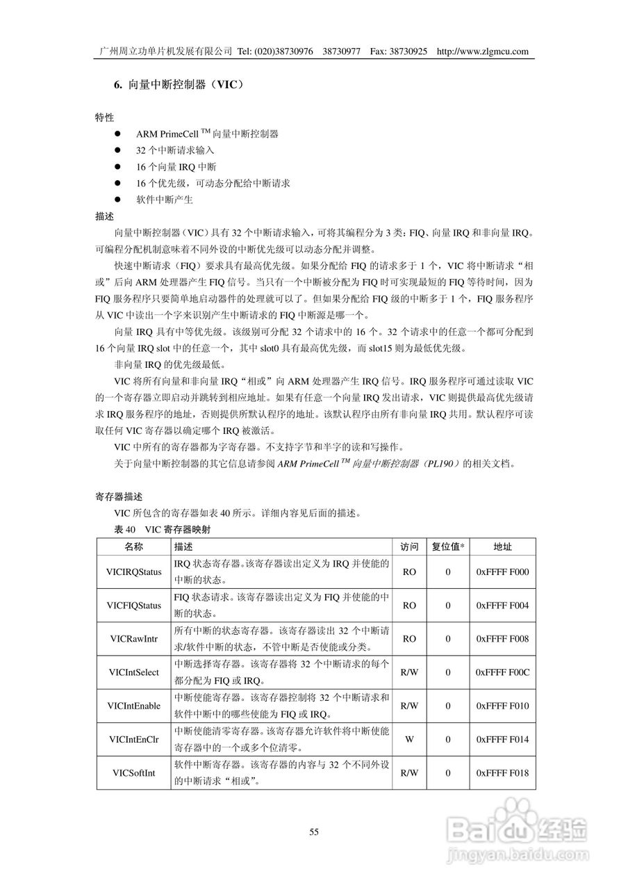 周立功LPC2119微控制器使用说明书:[6]