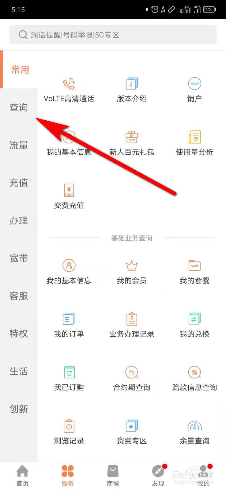 如何打印联通话费电子发票？