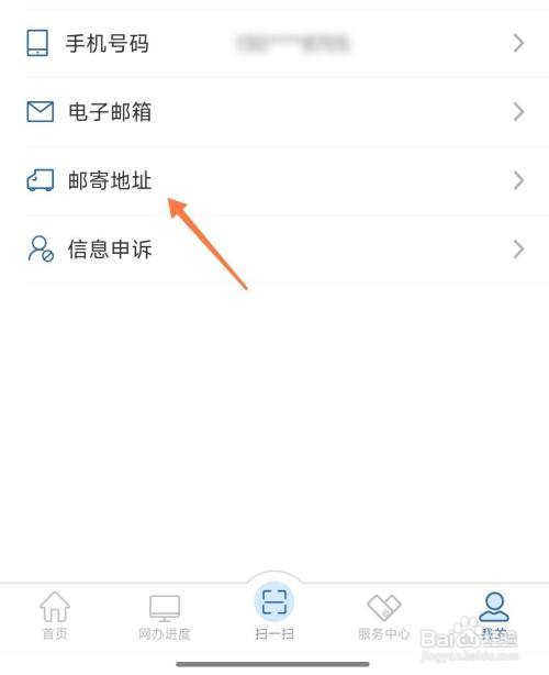 交管12123在哪里添加邮寄地址