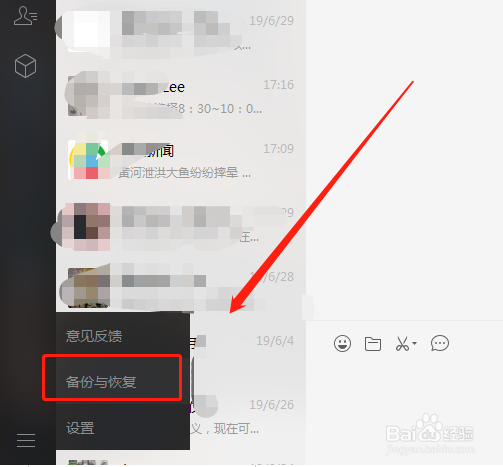 怎么把手机上的微信备份到另一台手机上