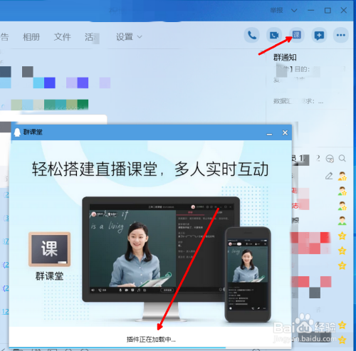 qq如何进行课堂直播