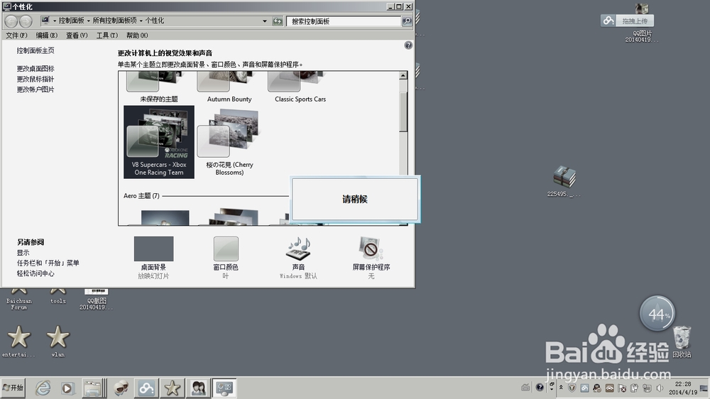 如何联机获取windows主题