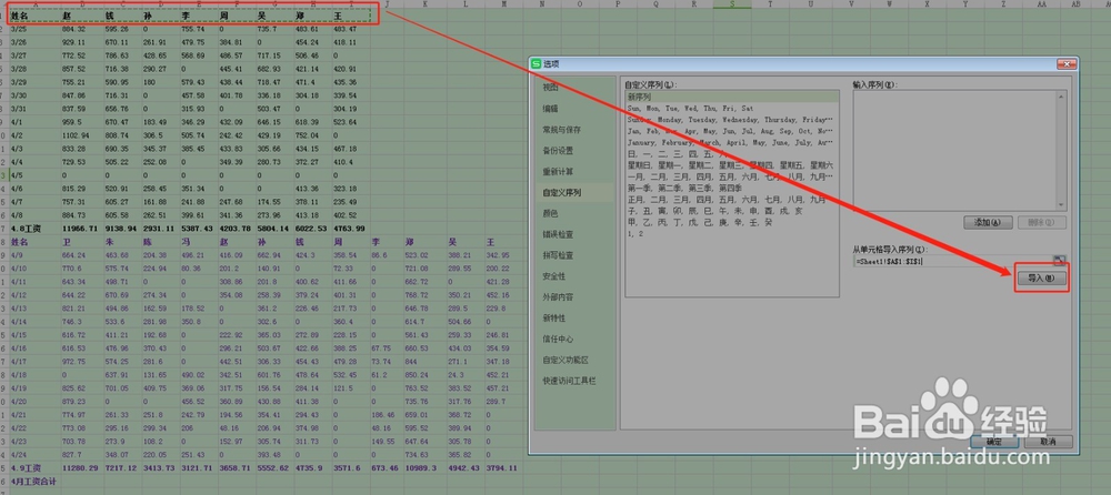Excel自定义排序，快速简单的隔行排序对齐名字