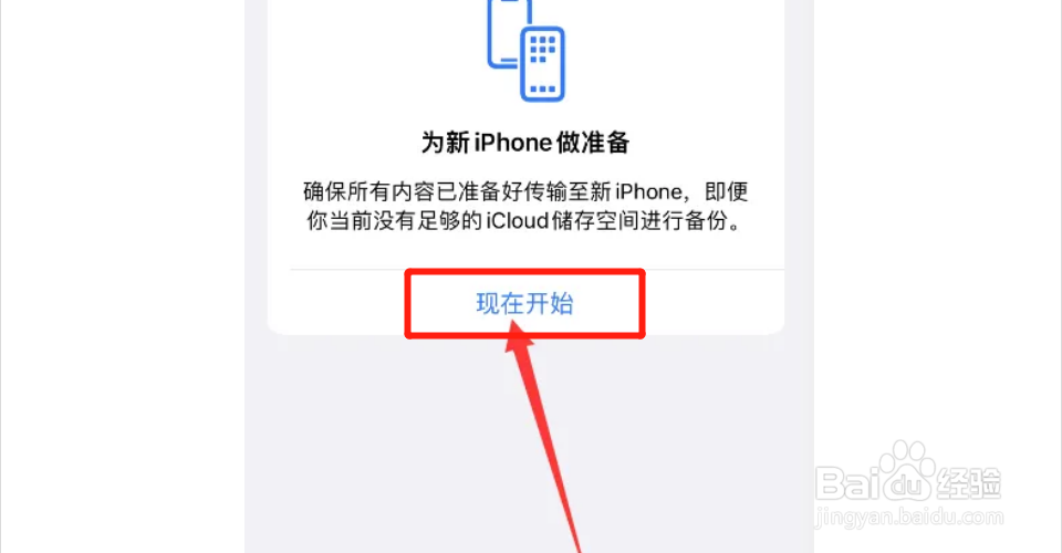 苹果转移数据到新手机