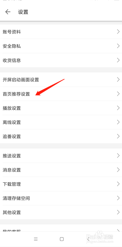 哔哩哔哩首页推荐设置双列怎么改为单列