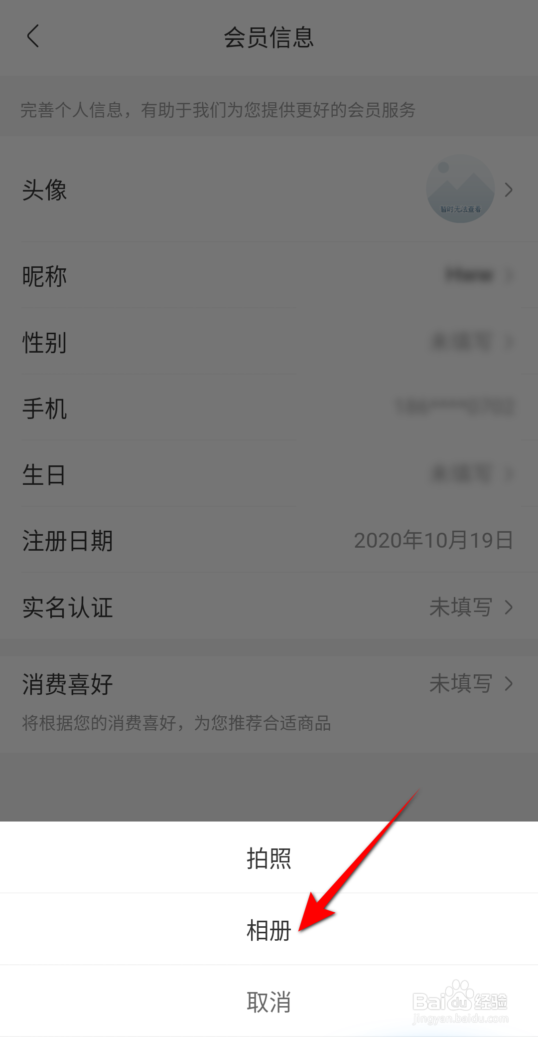 永辉生活怎么修改头像