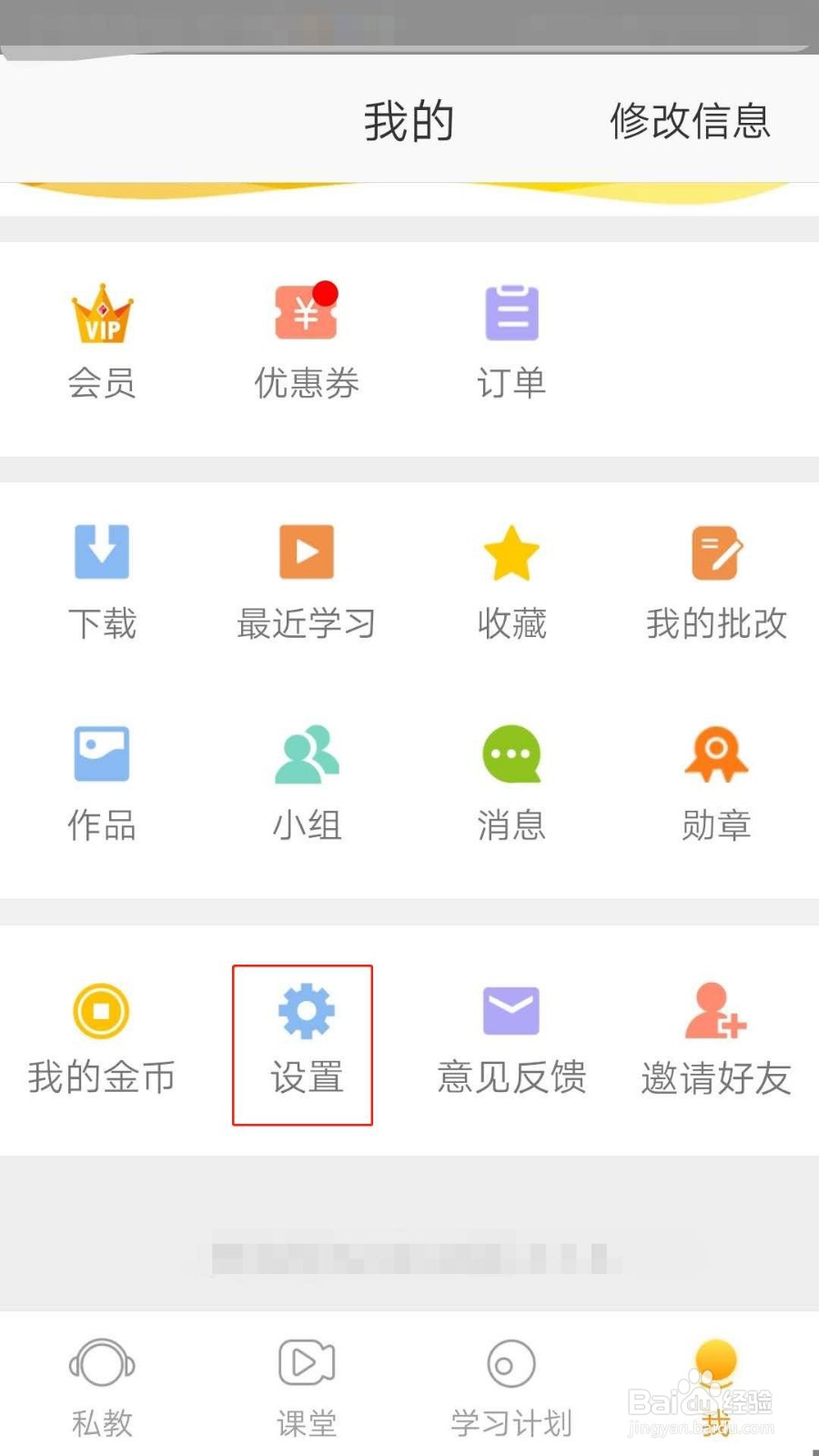美院帮APP怎么开启动态推送通知