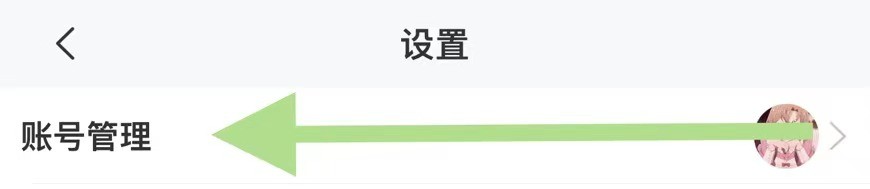 语玩APP中如何进行账号管理