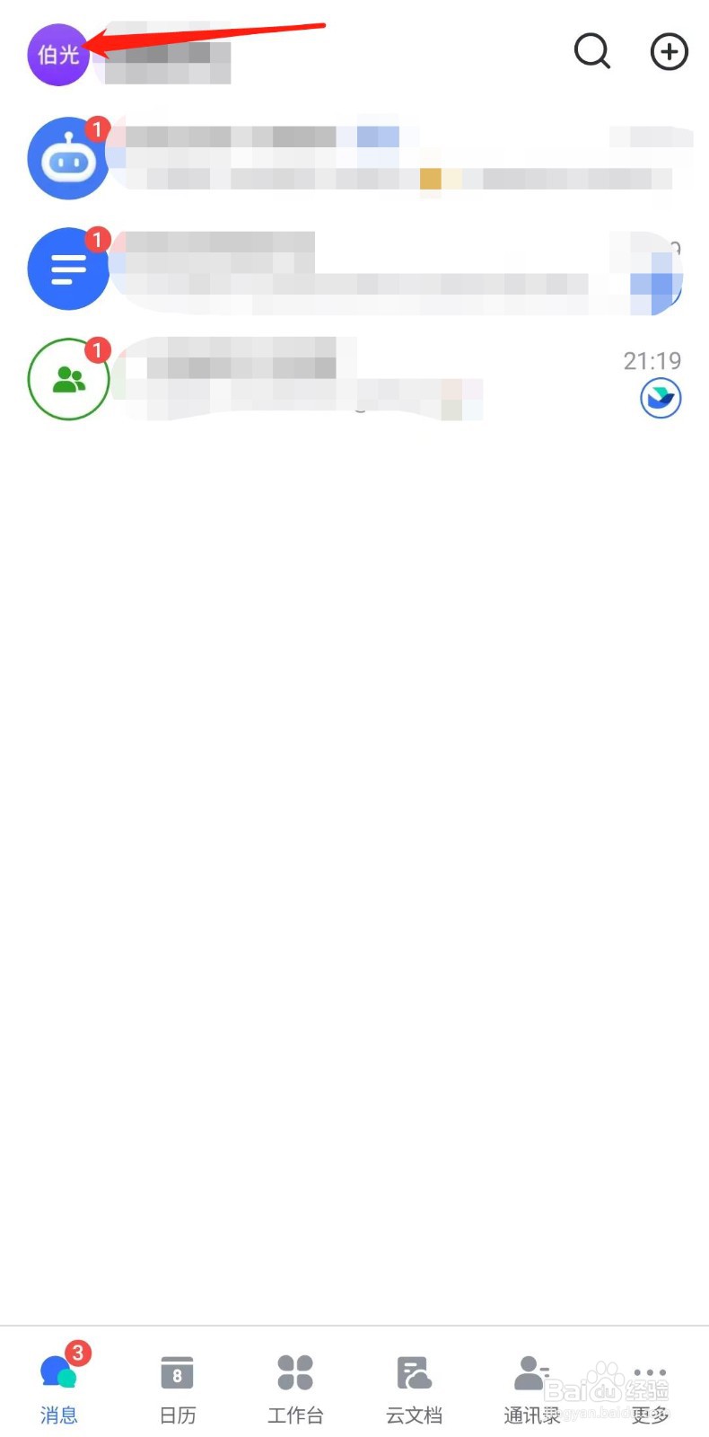 飞书怎样注册新企业