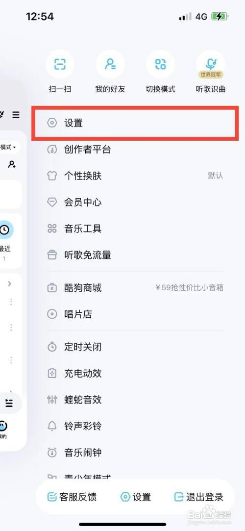 酷狗音乐如何操作才能开启桌面浮动歌词