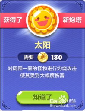 保卫萝卜2太阳花、瓶子、炸弹星数据分析