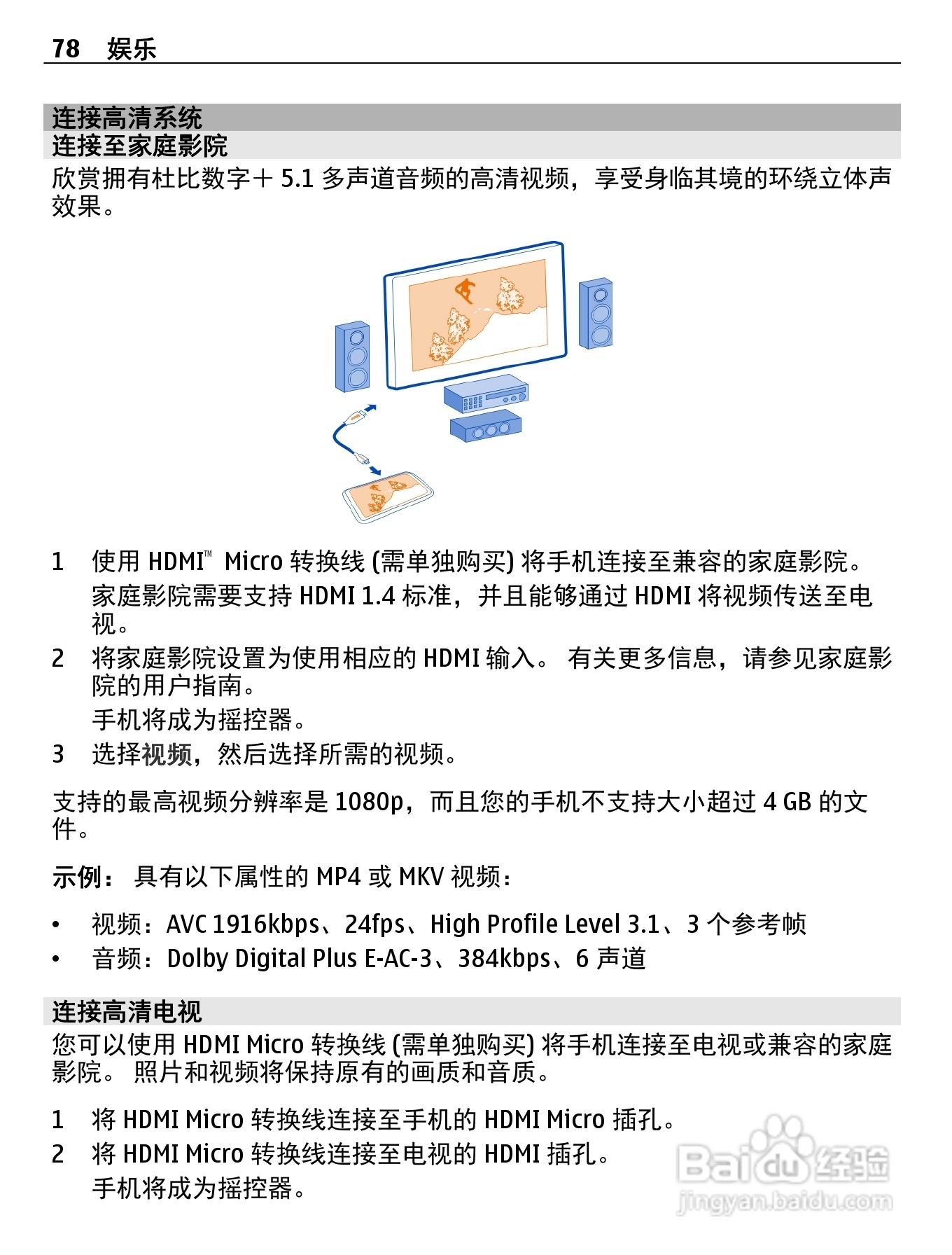 诺基亚808手机使用说明书:[8]