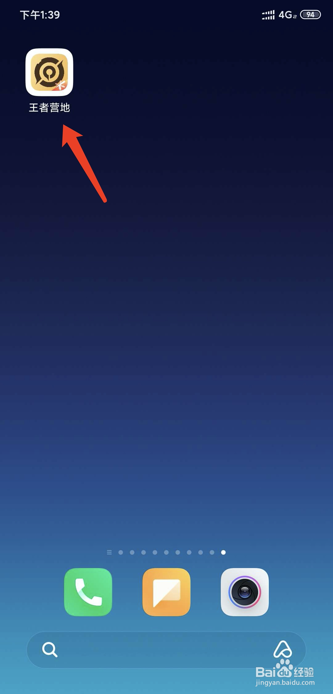 王者营地app怎样注销当前登录帐号