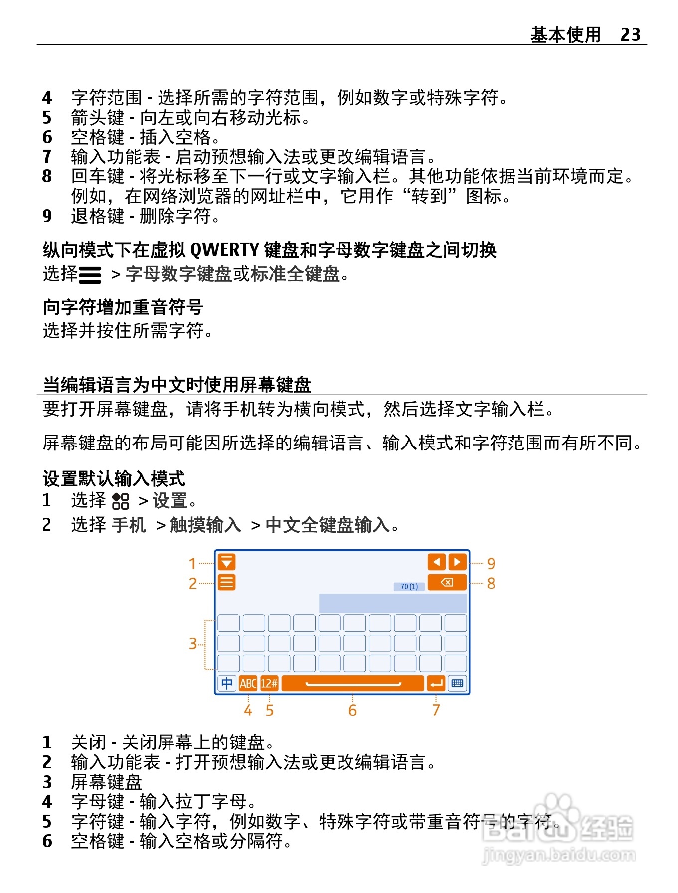 诺基亚808手机使用说明书:[3]