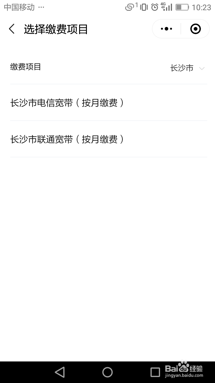 移动宽带如何网上缴费