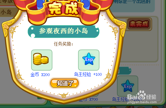 奥比岛上如何做小岛任务？