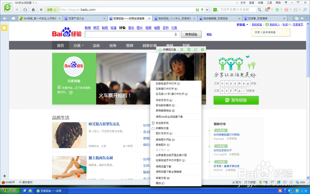 怎样截取清楚地右键菜单(word wps 画图 球球)
