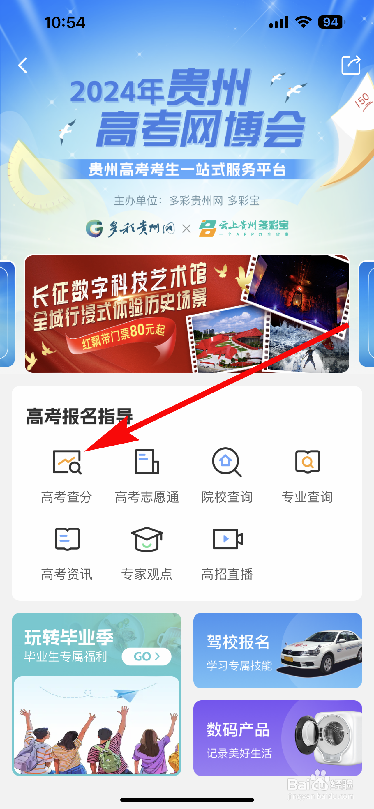 多彩宝怎样查询高考分数