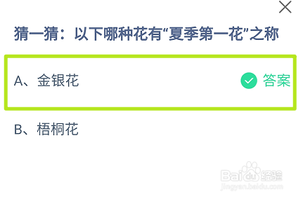 蚂蚁庄园，以下哪种花有“夏季第一花”之称