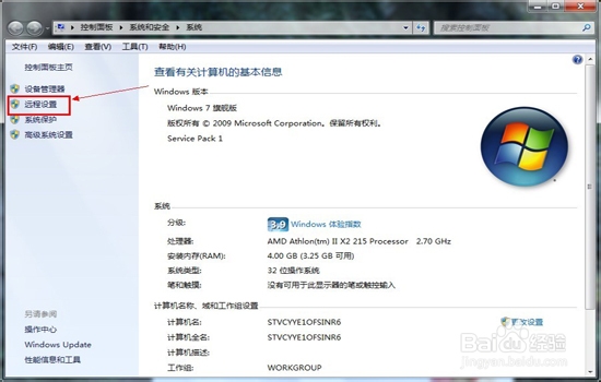 win7怎么用远程桌面连接别人电脑