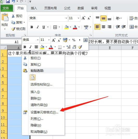 excel单元格内容怎样自动换行