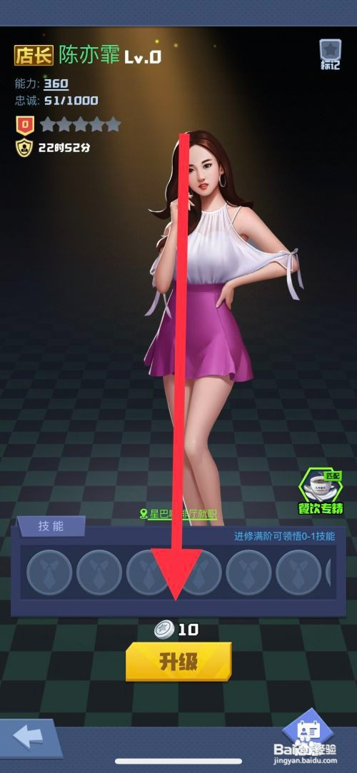 明日大亨如何才能升级星巴克咖啡店的店长