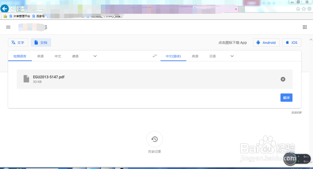 怎样在线翻译整个文档