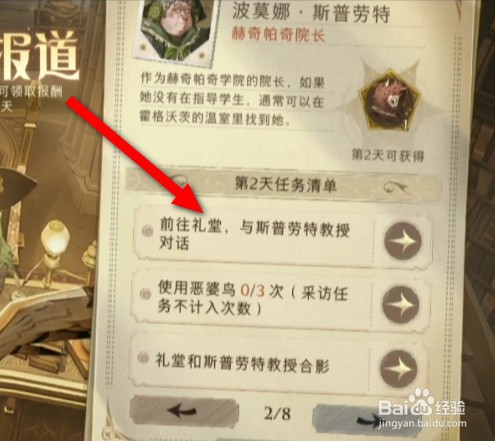 哈利波特魔法觉醒与斯普劳特教授对话攻略
