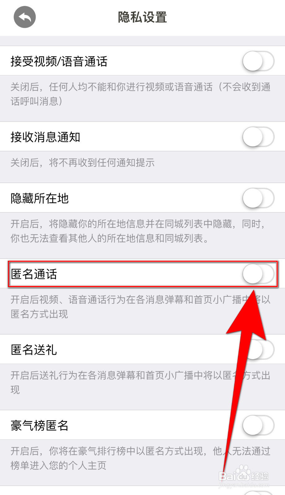 怎么设置鱼鱼交友匿名通话停用