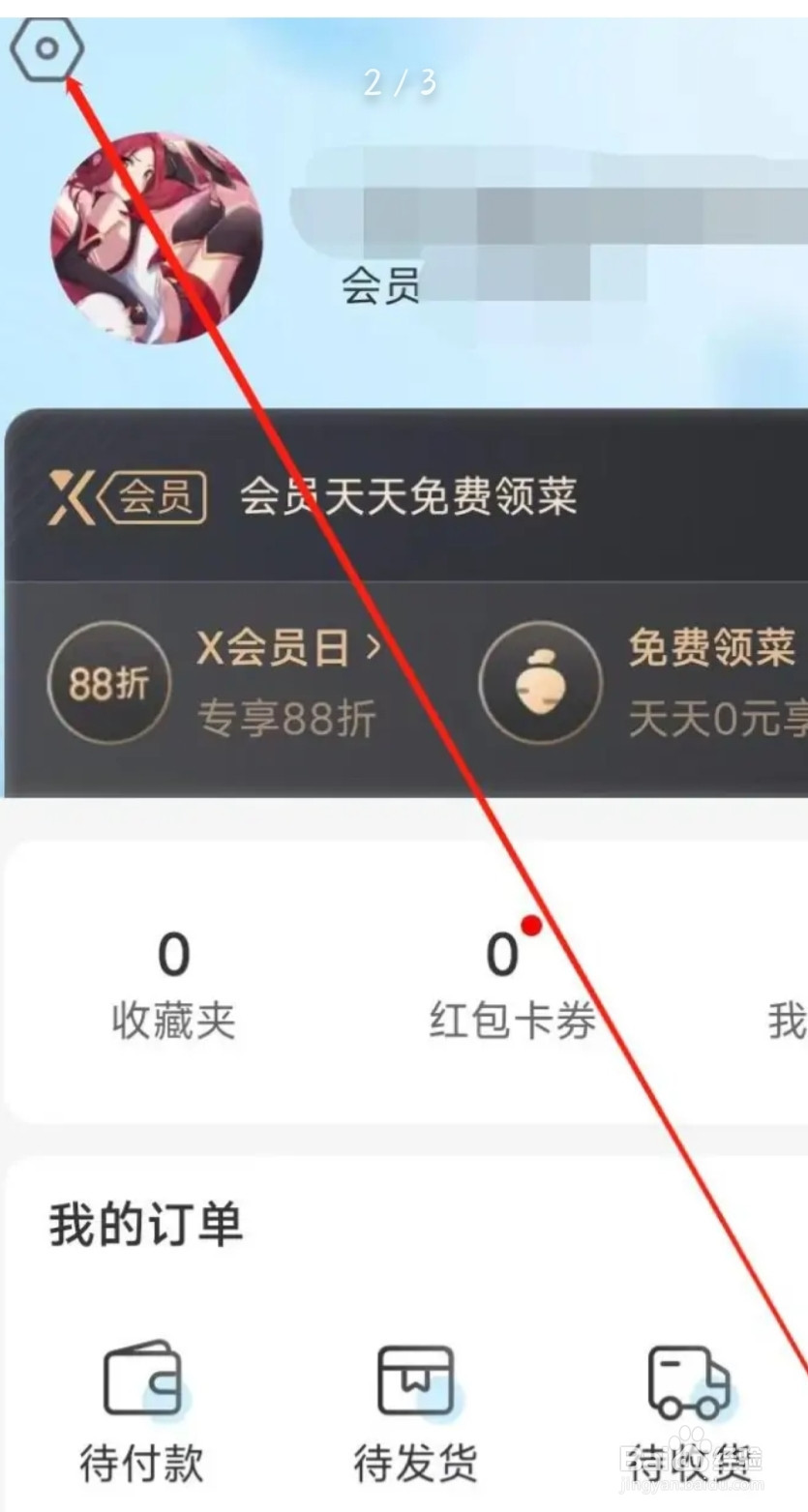 盒马开启长辈模式