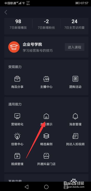抖音企业认证成功之后怎么添加链接