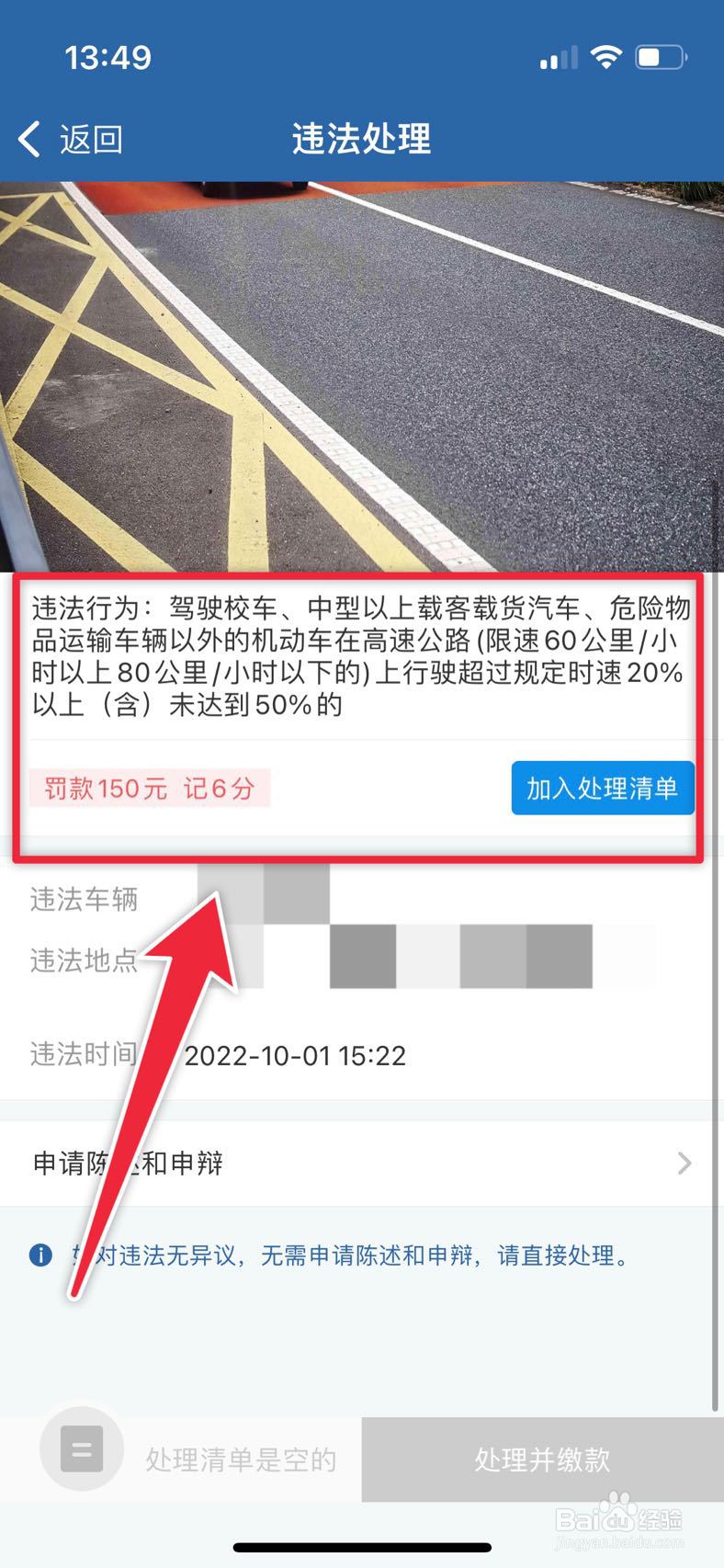 超速百分五十以下怎么扣分