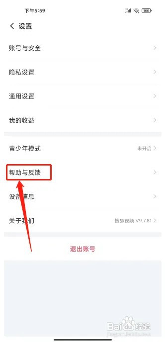 搜狐视频怎么发布建议反馈