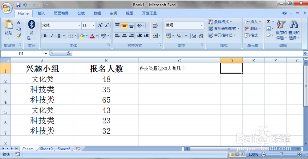 Excel教程:COUNTIFS函数的运用